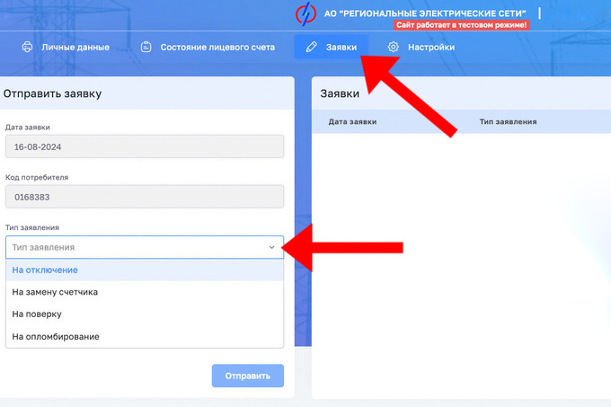 het billing, приложение, электроэнергия
