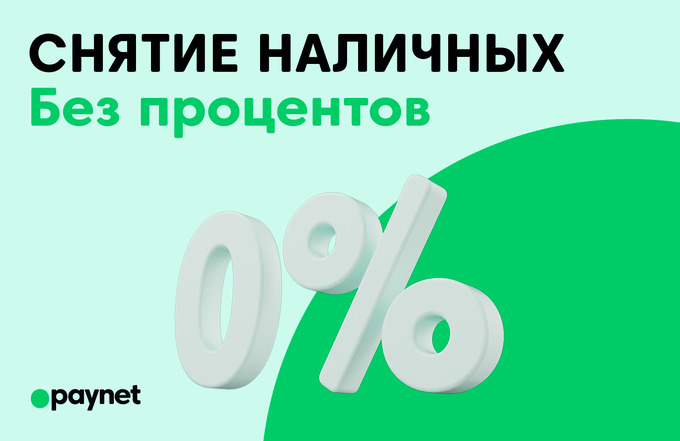 paynet, реклама