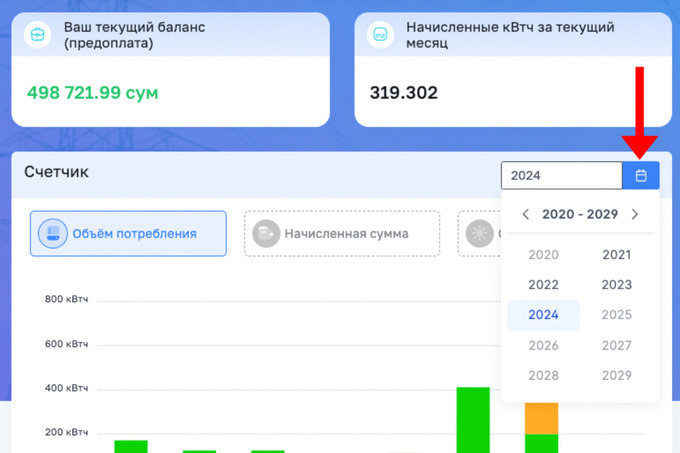 het billing, приложение, электроэнергия
