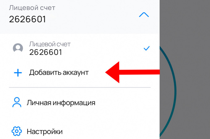 het billing, приложение, электроэнергия