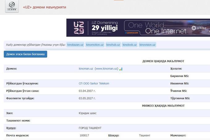 cctld.uz, uzinfocom, домены