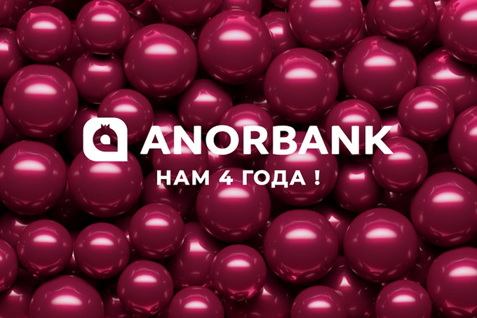 ANORBANK отметил свое четырехлетие
