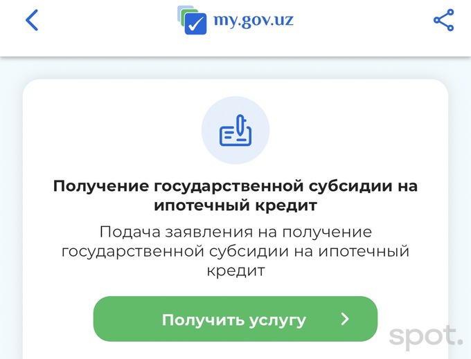 единый портал, ипотечный кредит, субсидия