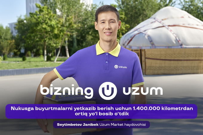 uzum, реклама