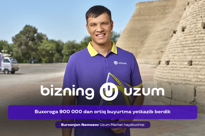 uzum, реклама