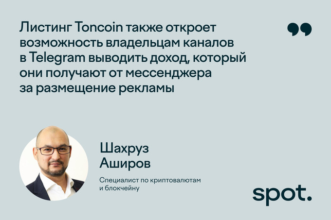 toncoin, uznex, криптоактивы