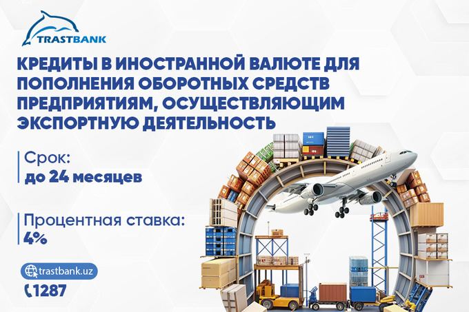«Трастбанк» предлагает специальные кредиты для предприятий, занимающихся экспортной деятельностью
