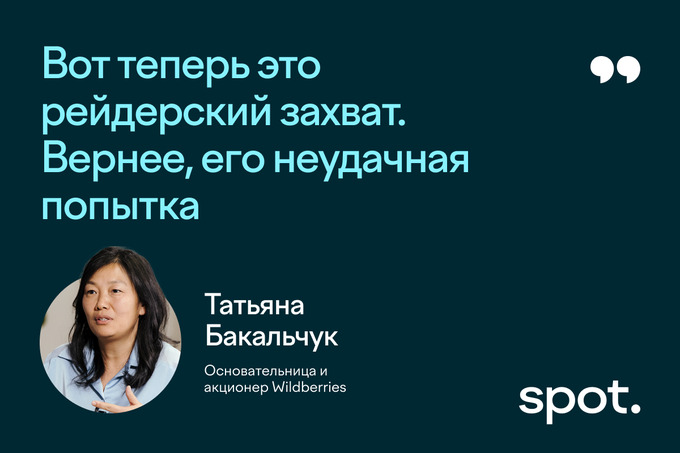 wildberries, бакальчук, россия