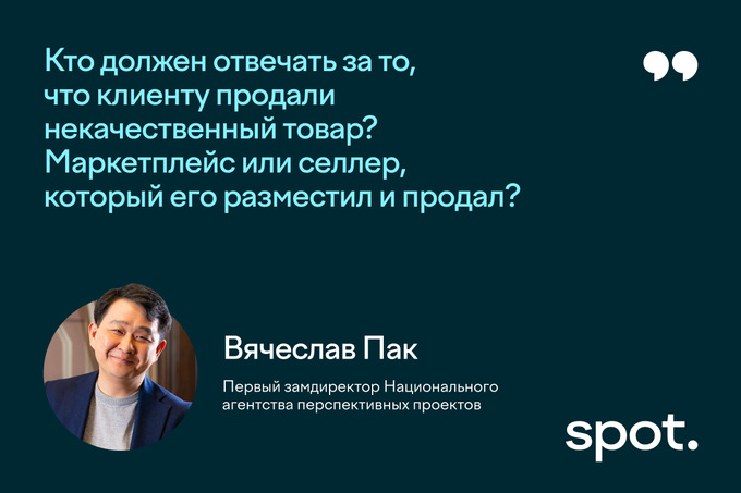 вячеслав пак, напп, электронная коммерция