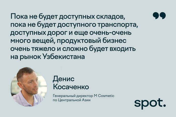 m cosmetic, денис косаченко, ритейл
