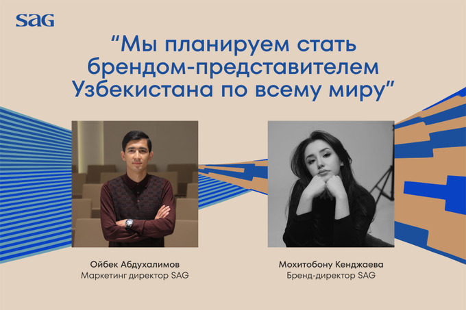 SAG: &laquo;Мы планируем стать брендом-представителем Узбекистана по всему миру&raquo;