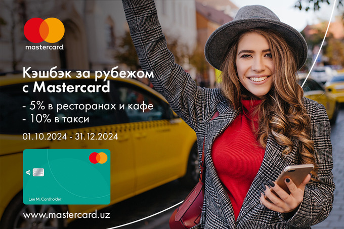 Как получать «Кэшбэк за рубежом»: гид по новой программе Mastercard