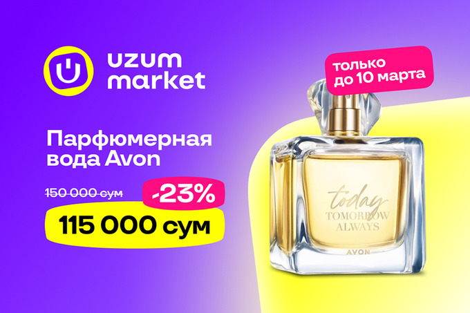 uzum market, реклама