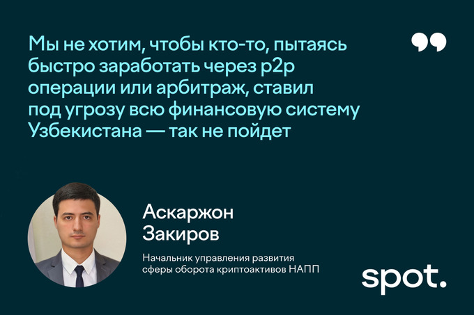 криптоактивы, напп