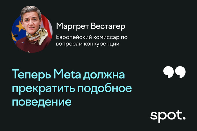 meta, антимонопольный комитет, евросоюз