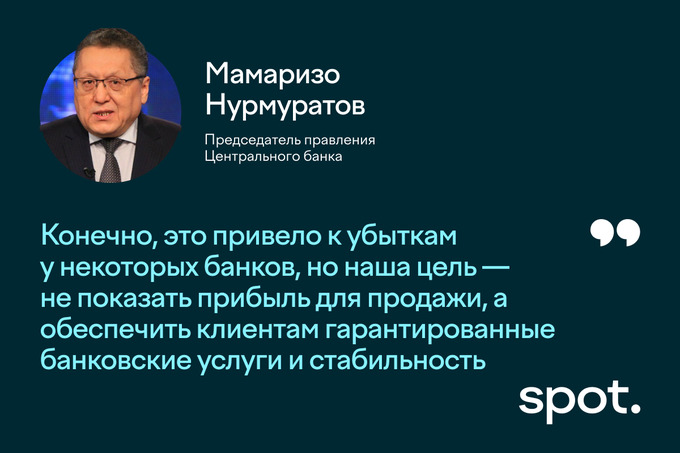 банки, мамаризо нурмуратов, центральный банк