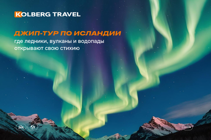 kolberg travel, реклама