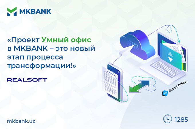 Проект Smart Office в «Микрокредитбанке»: стартовал новый этап процесса трансформации