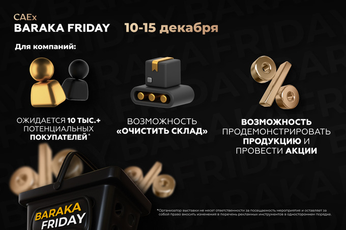 caex baraka friday, реклама