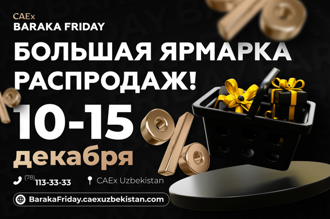 CAEx Baraka Friday: ярмарка распродаж пройдет в Ташкенте с 10 по 15 декабря