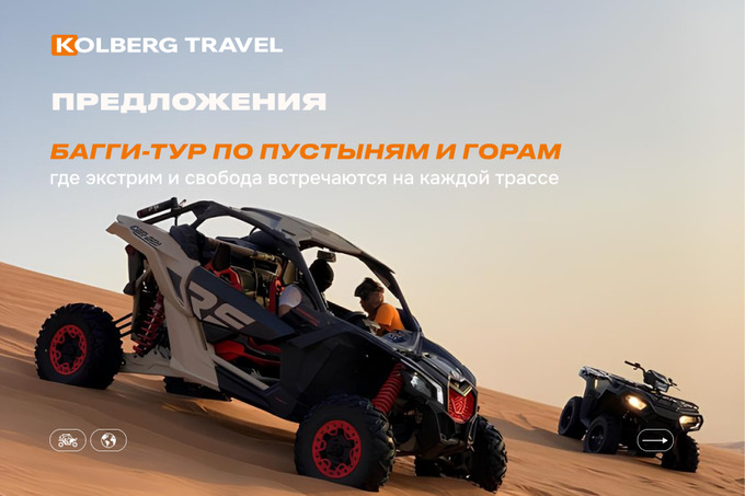 kolberg travel, реклама