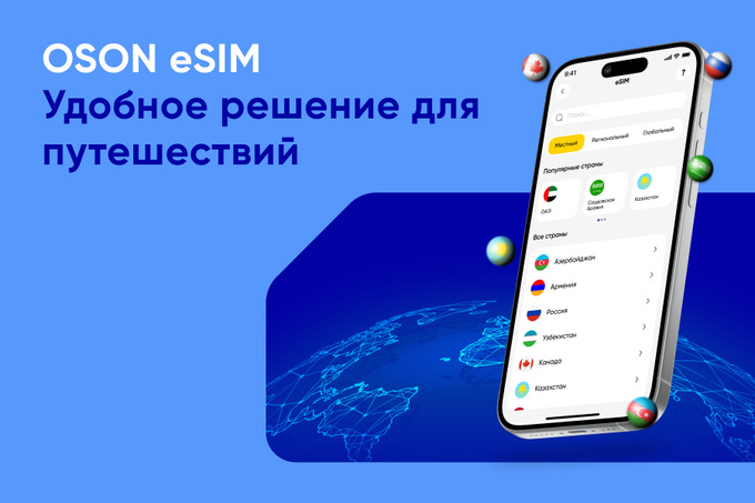 OSON eSIM предлагает удобное решение для путешествий