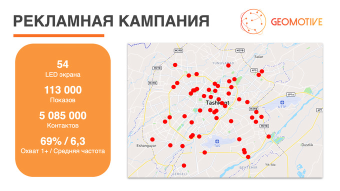 evos, geomotive, реклама