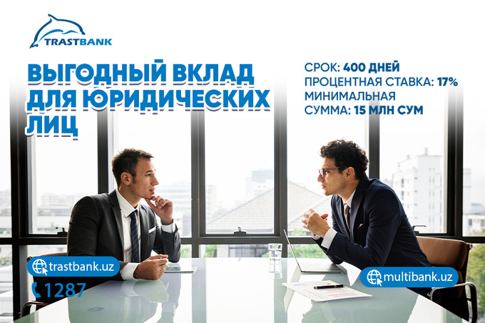 «Трастбанк» предлагает высокопроцентный депозит для юридических лиц на выгодных условиях