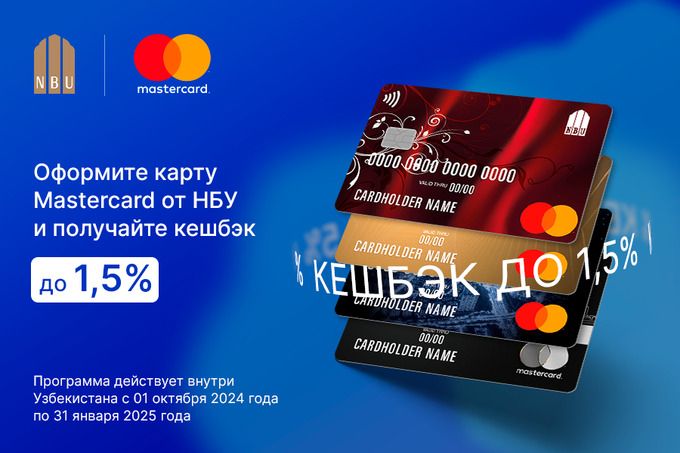 НБУ и Mastercard представили выгодную программу лояльности «Кешбэк за покупки»