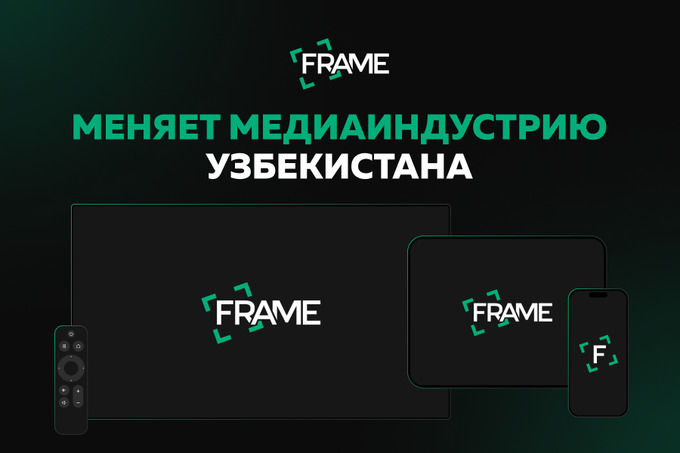 frame, реклама