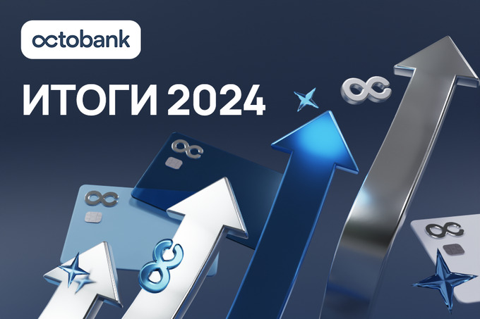 Octobank подвел итоги 2024 года