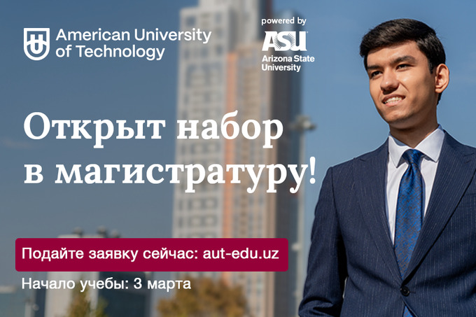 American University of Technology предлагает получить два диплома магистратуры по программе «1+1» с ASU