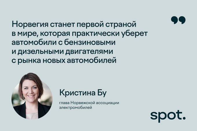 норвегия, электромобили