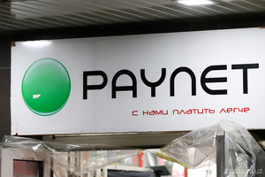 Платежный сервис Paynet увеличивает уставный капитал на $42,5 млн