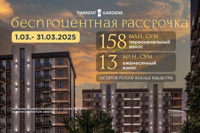 Parkent Gardens предлагает квартиры в беспроцентную рассрочку