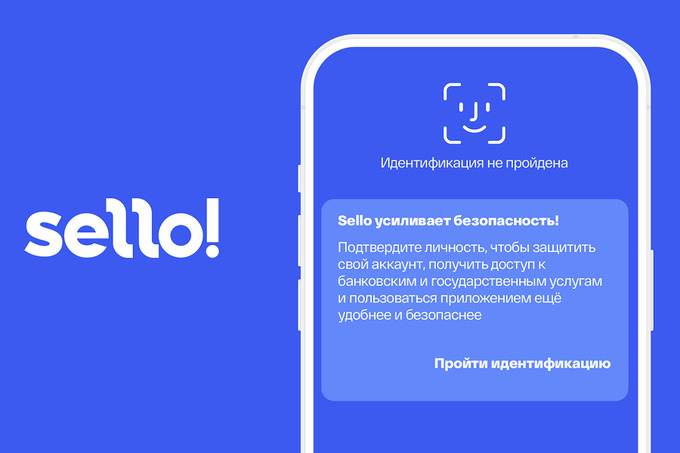 Sello усиливает киберзащиту для максимальной безопасности пользователей