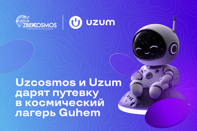 Uzcosmos и Uzum дарят путевку в космический лагерь Guhem