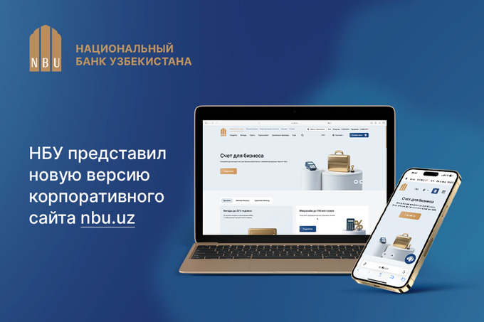 Национальный банк Узбекистана представил новую версию корпоративного сайта