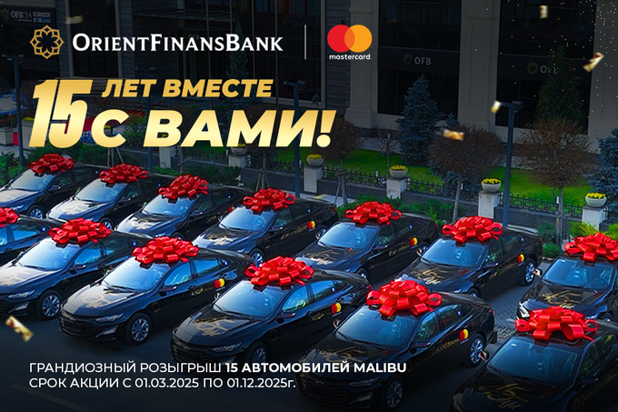 Orient Finans Bank и Mastercard запустили грандиозный розыгрыш призов