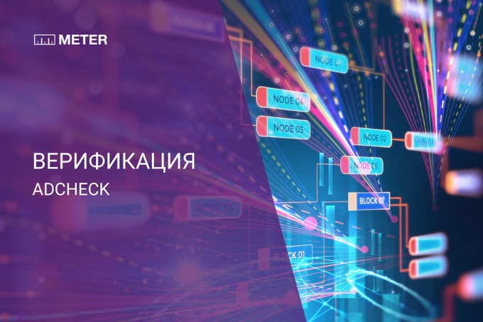 Как METER верифицирует наружную рекламу с помощью данных и технологий