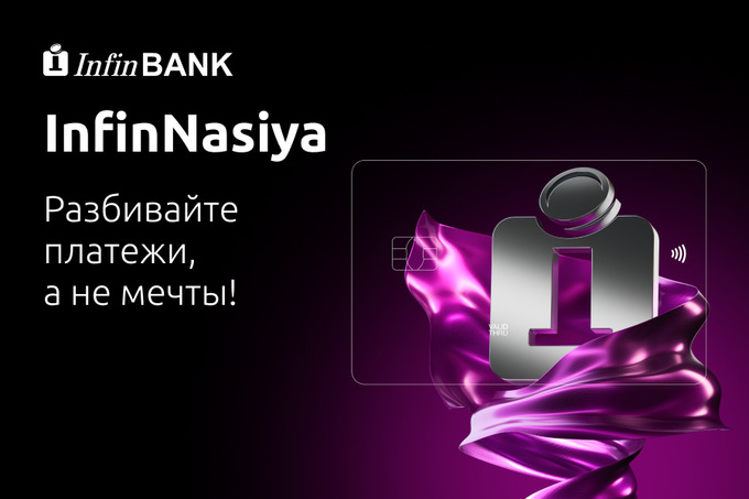 InfinBANK презентовал новую карту рассрочки InfinNasiya