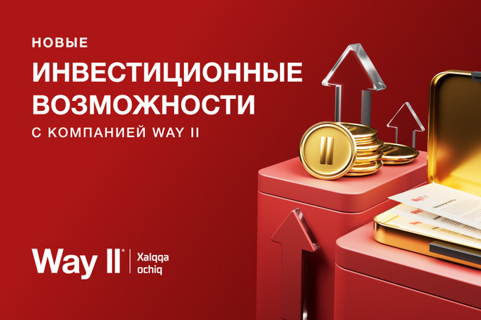 Компания Way II представляет новые инвестиционные возможности