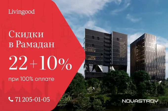 Livingood объявляет эксклюзивные скидки и дарит подарки в месяц Рамадан