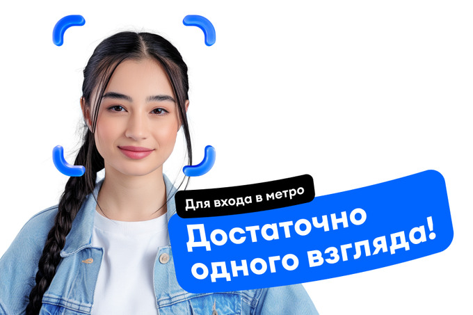 Пользователи Click теперь могут оплачивать проезд одним взглядом