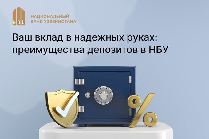 Вклады клиентов в надежных руках: НБУ представил выгодные депозиты