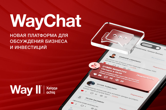 Way II представила платформу Way Chat: обсуждение бизнеса и инвестиций в новом формате общения