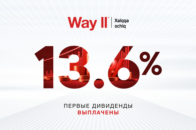 Way ll выплатила дивиденды в размере 13,6% своим вкладчикам