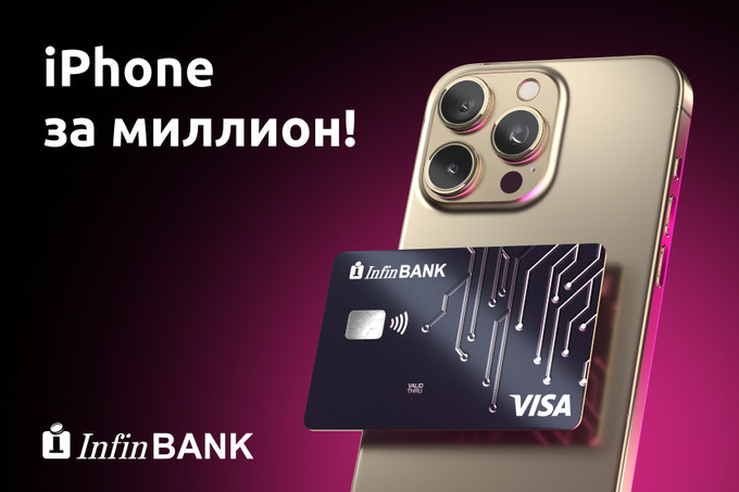 «iPhone 16 за 1 миллион сумов»: InfinBANK проводит грандиозный розыгрыш