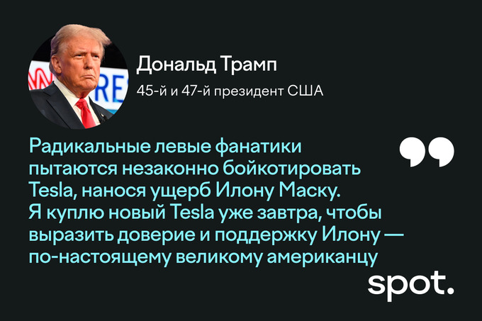 tesla, дональд трамп, илон маск
