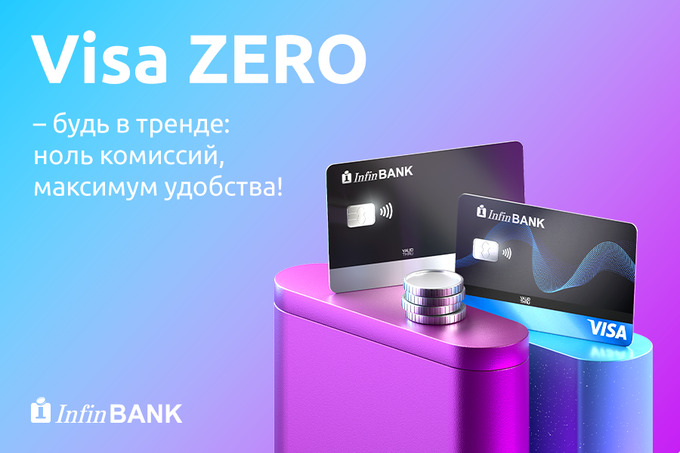 InfinBANK задает тренды с новыми картами Visa Zero